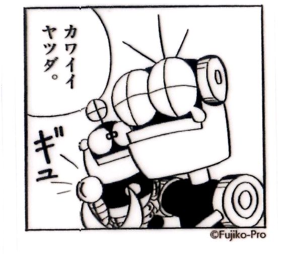 21エモン 1コマステッカー 「ゴンスケ子守唄」 藤子・F・不二雄ミュージアム画像