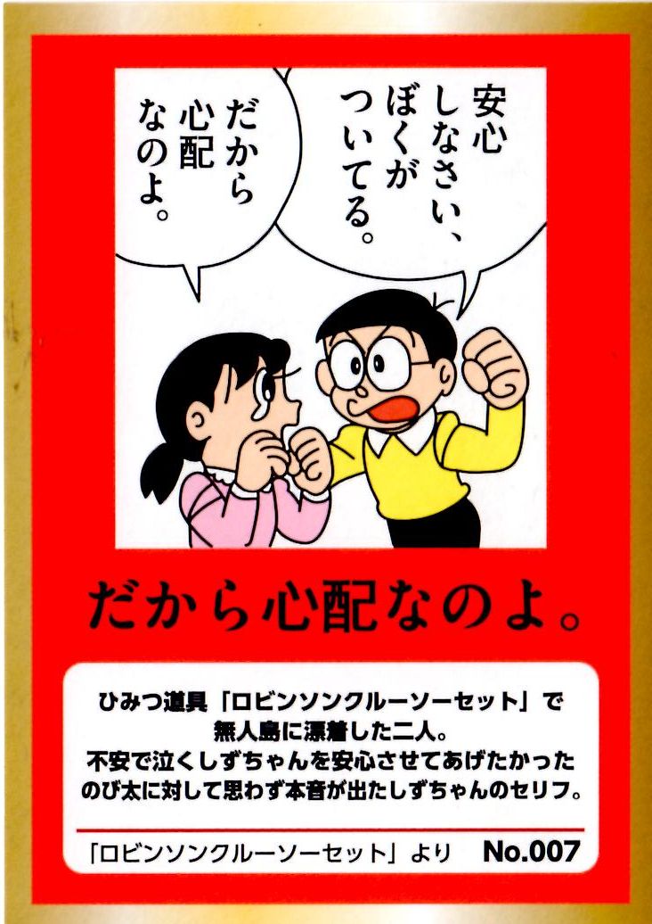 ドラえもん のび太 しずかちゃん サイン カード キャラクターズ ダイカットポストカード (3.しずか