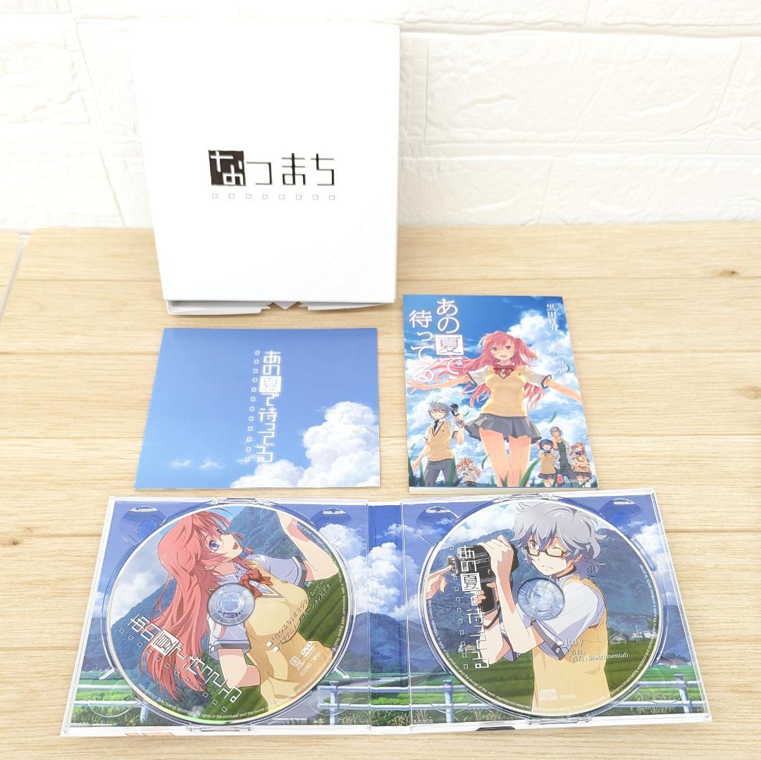 なつまち BOX あの夏で待ってる画像