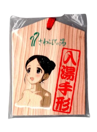 ヤマノススメ セカンドシーズン さわらびの湯 入湯手形 斎藤楓画像