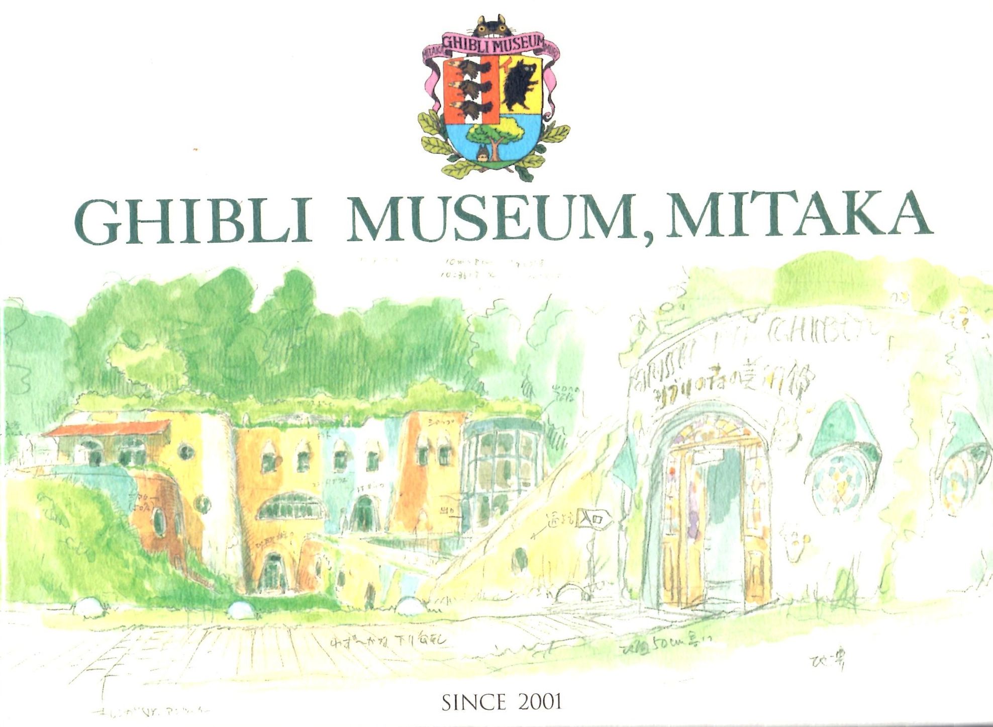 楽天市場】ジブリ美術館限定 三鷹の森ジブリ美術館 イメージ