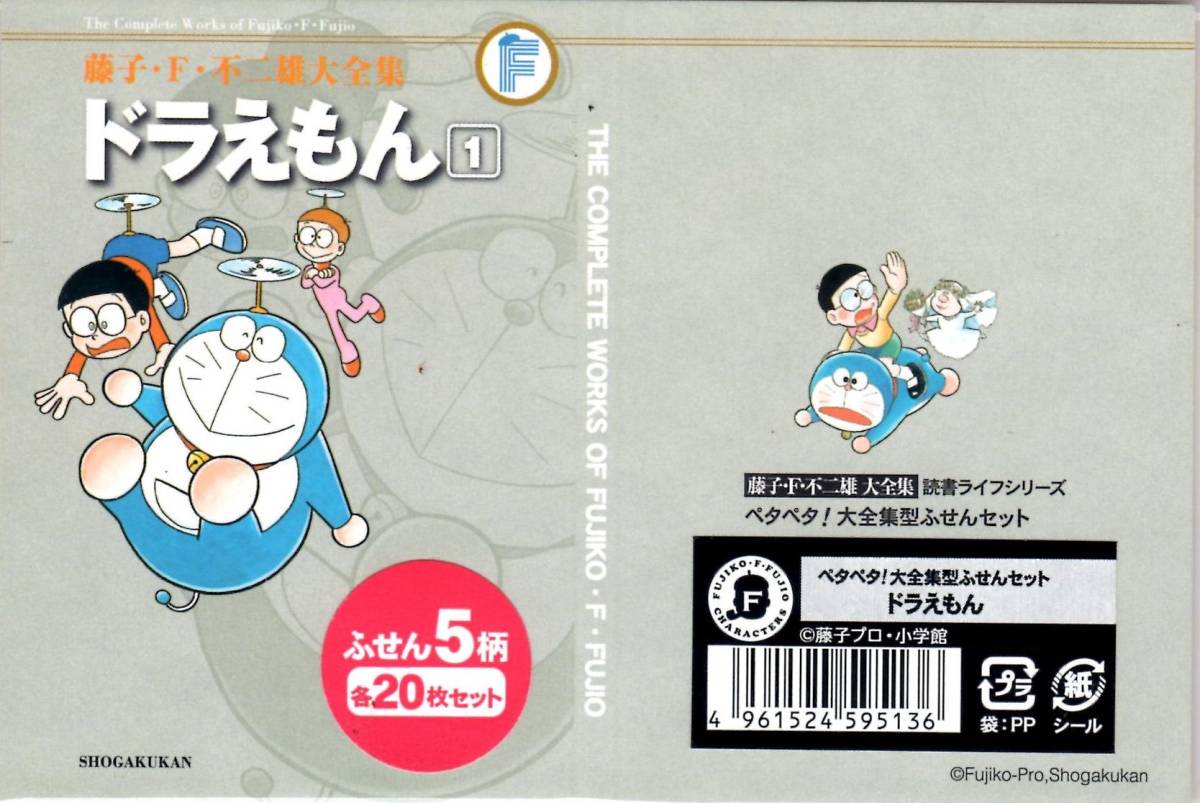 楽天市場】【 50周年 ドラえもん Fusen Set 】 ドラえもん