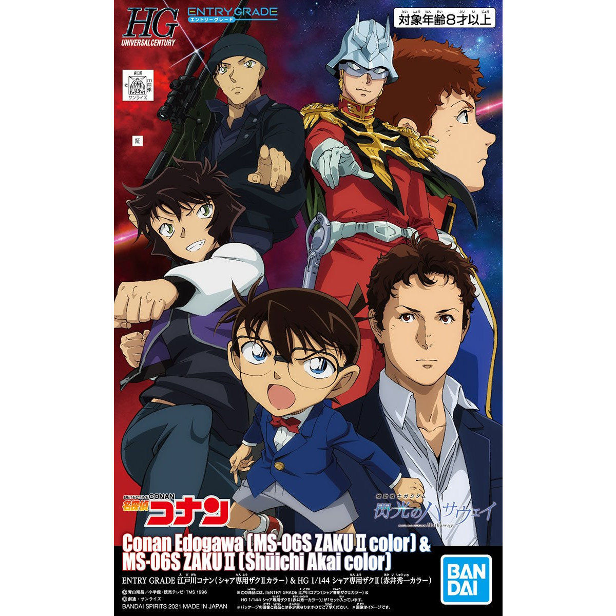 イベント限定 Entry Grade 江戸川コナン シャア専用ザクiiカラー Hg 1 144 シャア専用ザクii 赤井秀一カラー 機動戦士ガンダム Christine Coppin Com