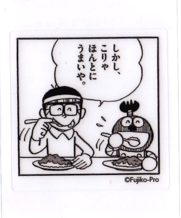 キテレツ大百科 コロ助 1コマステッカー 「ままごとハウス」 藤子・F・不二雄ミュージアム限定画像
