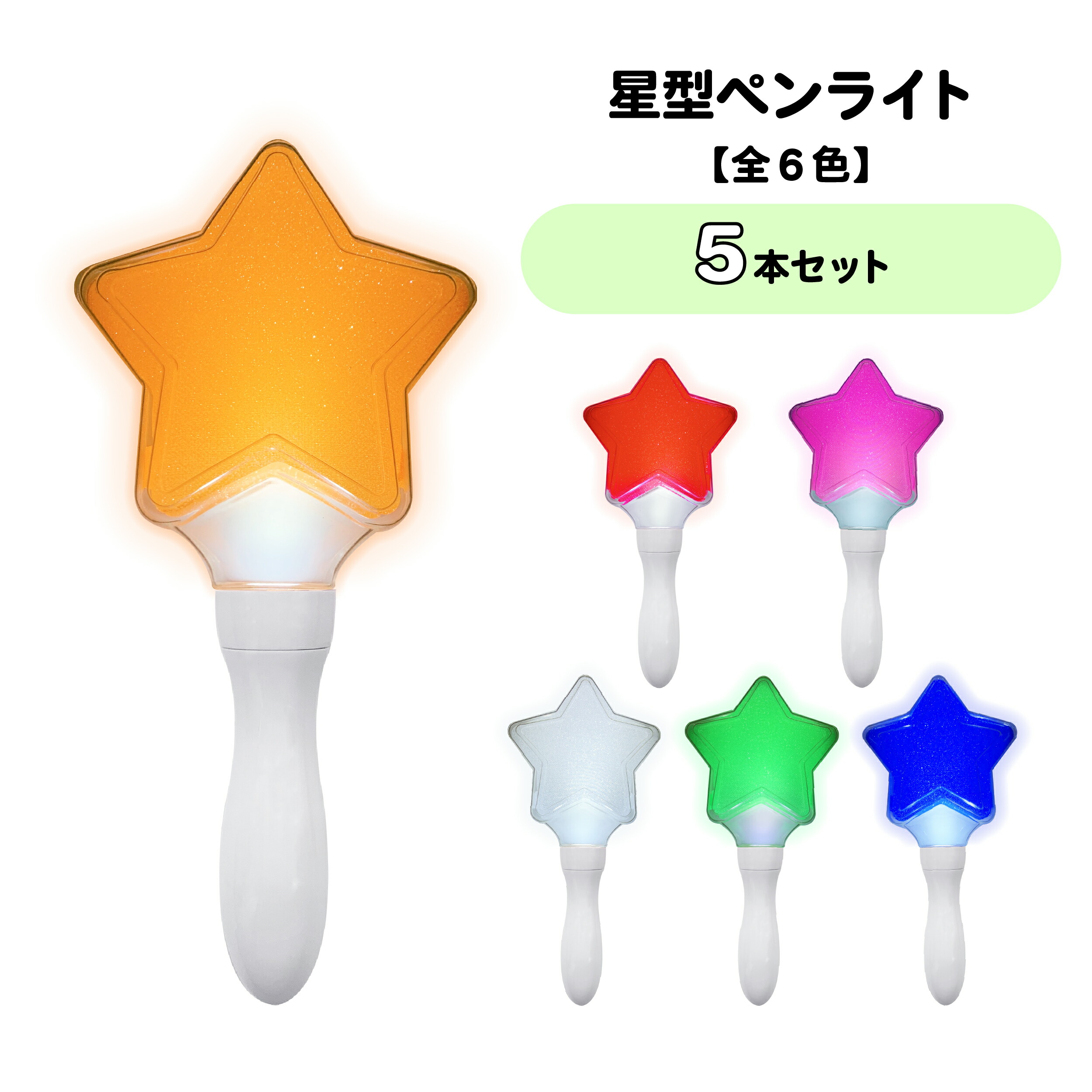 楽天市場】星型ペンライト : ゾルハラ楽天市場店