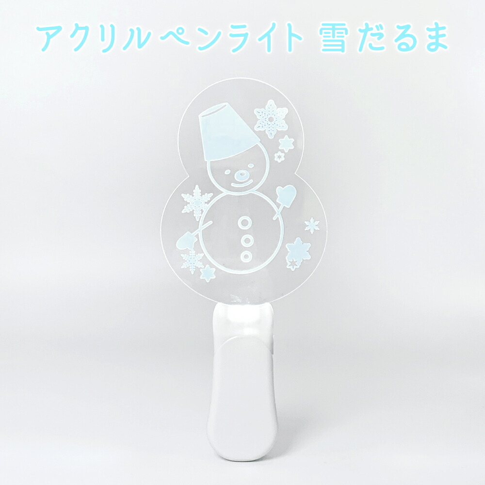 Man LIVE TOUR 2022   渡辺・キーホルダー・ペンライト 楽天市場】Snow Man LIVE TOUR 2022 Labo ペンライト