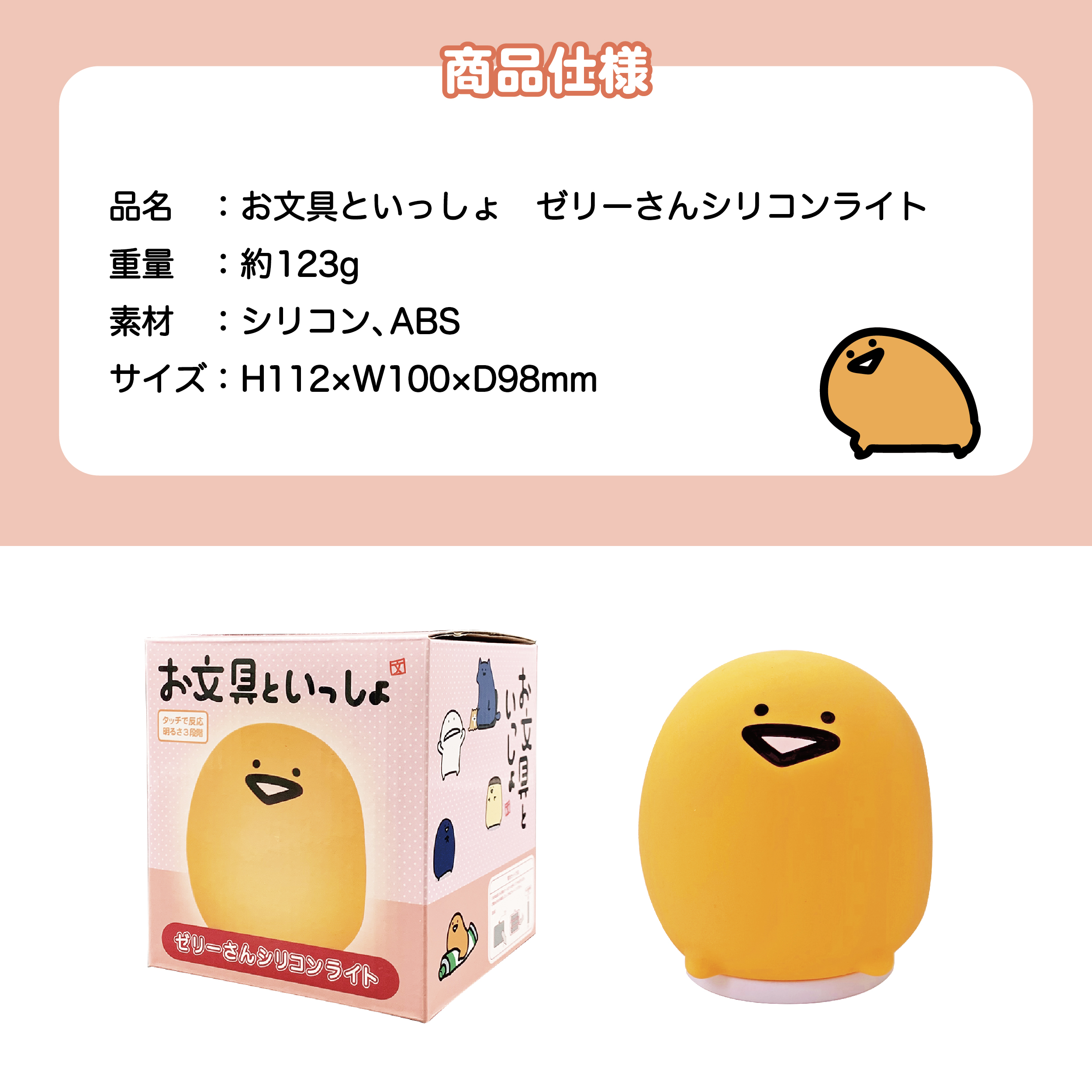 ゼリーさん】お文具といっしょ シリコンライト