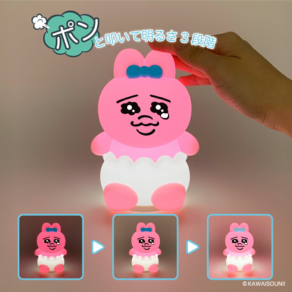 おぱんちゅうさぎ シリコンライト