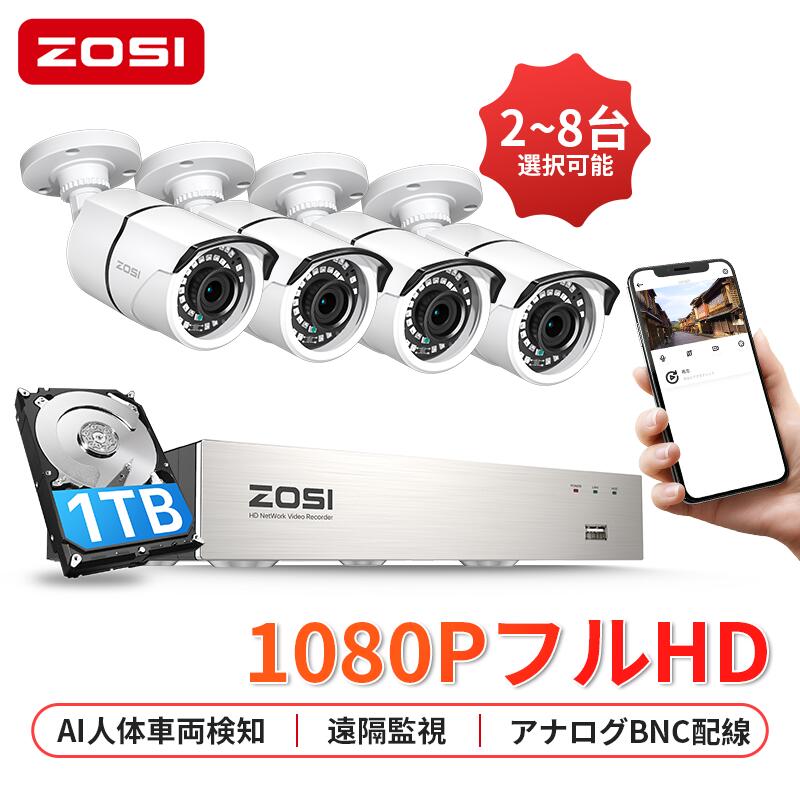 防犯カメラ 屋外 家庭用 防犯カメラ セット 防犯カメラ同軸ケーブル 有線 アナログ 1080P 200画素 4/8台セット 1TB 有線 ahd広角防犯カメラ BNC端子 TVI 8ch防犯レコーダー 録画機 IP66防水 赤外線 暗視撮影 遠隔監視 車上荒らし C261｜ZOSI防犯カメラ専門店