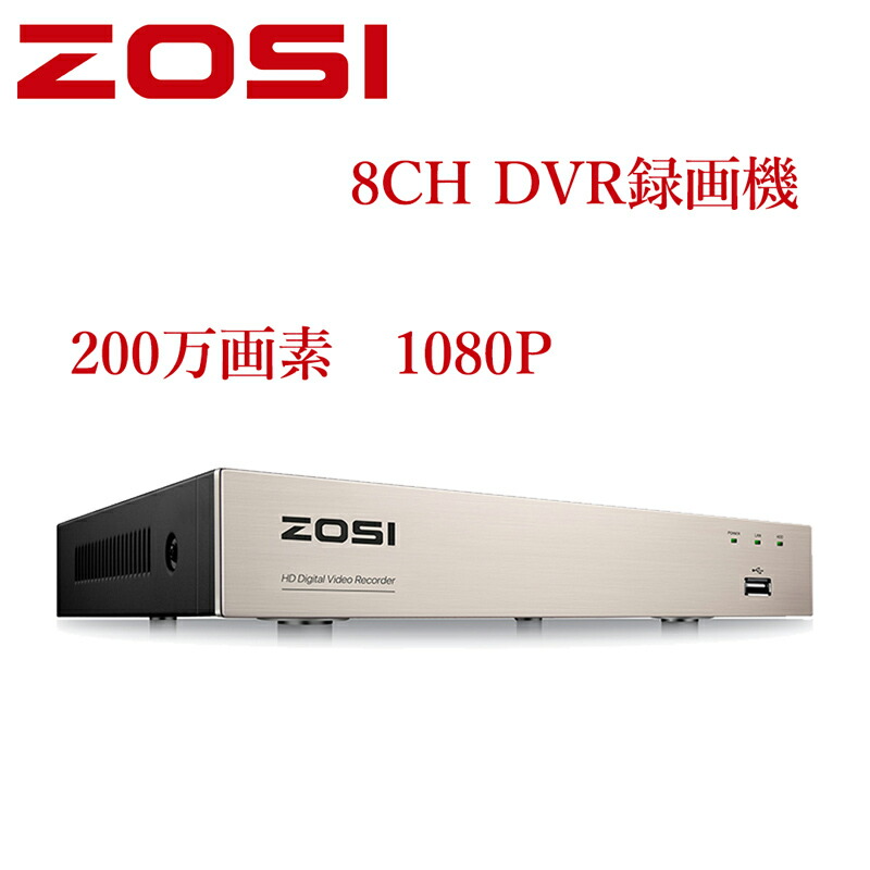 Anlapus 防犯カメラとZOSIデジタルビデオレコーダーセット 楽天市場】【今だけ10%OFF】防犯カメラ 屋外 家庭用 防犯カメラセット