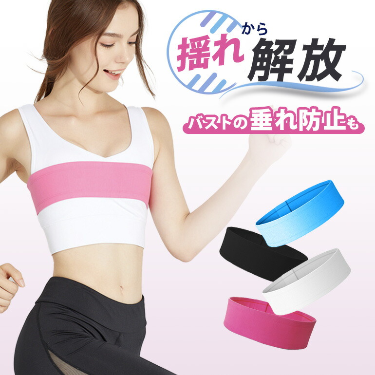 【楽天市場】胸が揺れない バストサポートバンド スポーツブラ 揺れない ブラバンド ジム スポブラ バスト揺れ防止 4段3列フック ヨガブラ