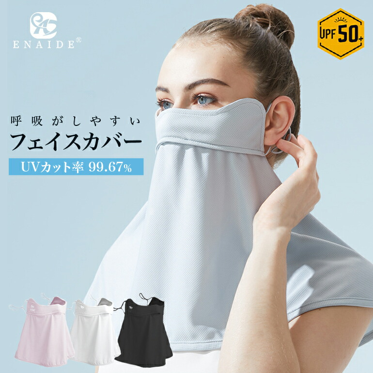 【楽天市場】フェイスカバー UV UVカット 紫外線 ゴルフ UPF50+ スポーツ 日よけ 日焼け防止 紫外線対策 ネックガード
