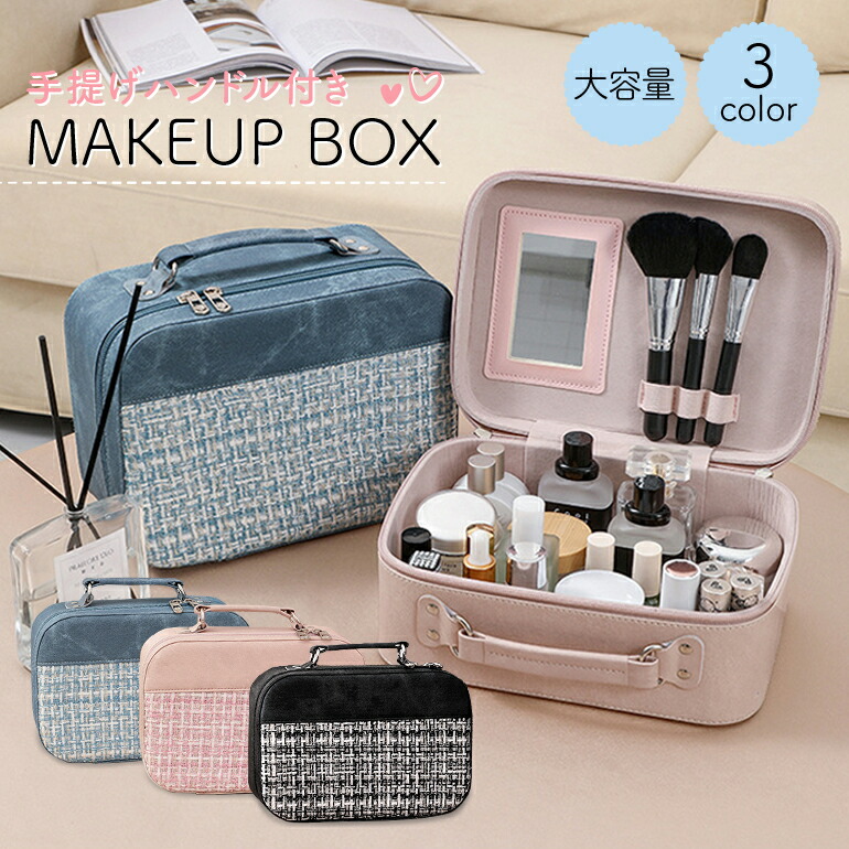 楽天市場】手提げタイプ メイクボックス 鏡付き コスメポーチ 大