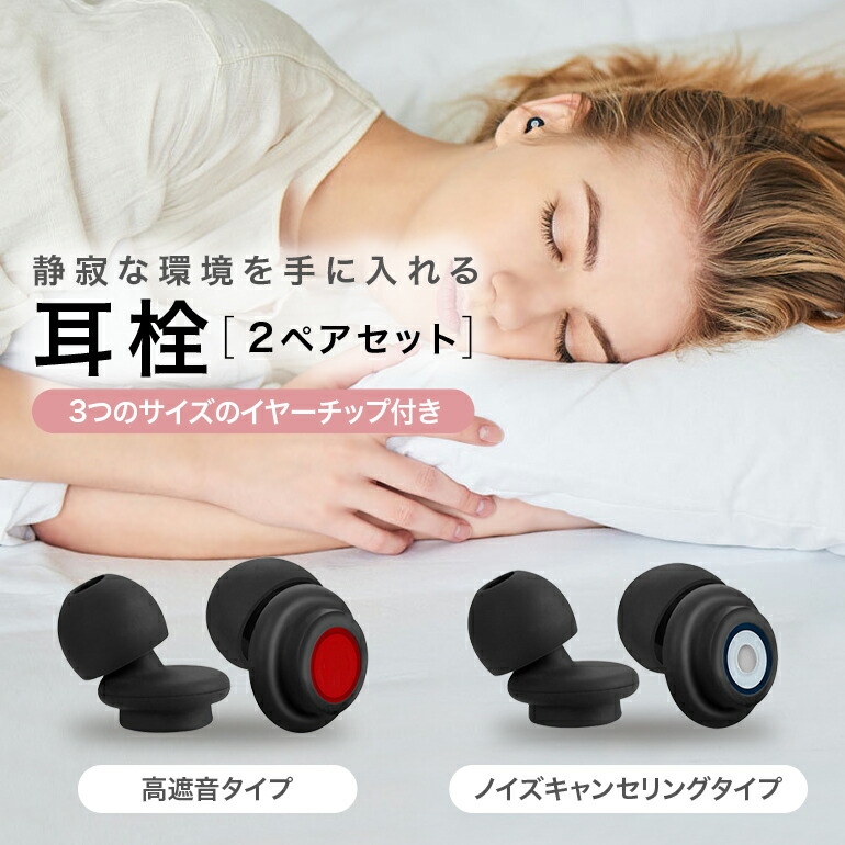 睡眠用 耳栓 ノイズ低減 シリコン 遮音 防音 ノイズキャンセリング ケース付 耳栓 睡眠用 ノイズキャンセリング耳栓 睡眠用耳栓 ノイズ低減