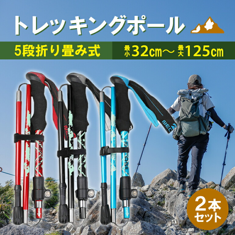 【楽天市場】2本セット トレッキングポール 折りたたみ ストック 軽量 アルミ ステッキ 登山 スティック トレッキング ウォーキングポール