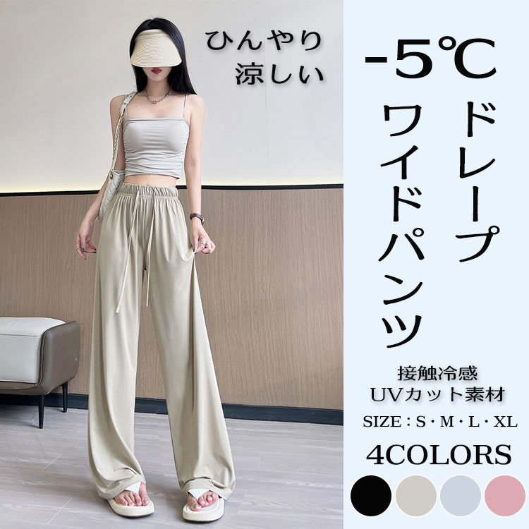 楽天市場】ワイドパンツ ドレープ ひんやり UVカット 大きい