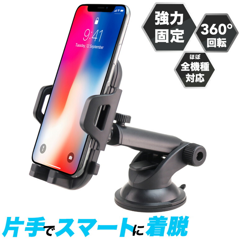 96%OFF!】 車載ホルダー スマホホルダー 車載 スマホ 全機種対応 取付簡単 強力固定 振動に強い 吸盤 360度回転 スマホスタンド 寝ながら  卓上 伸縮アーム車載ホルダー iphone13 iPhone12 iPhone11 xperia エクスペリア 送料無料 oak-sb.co.jp