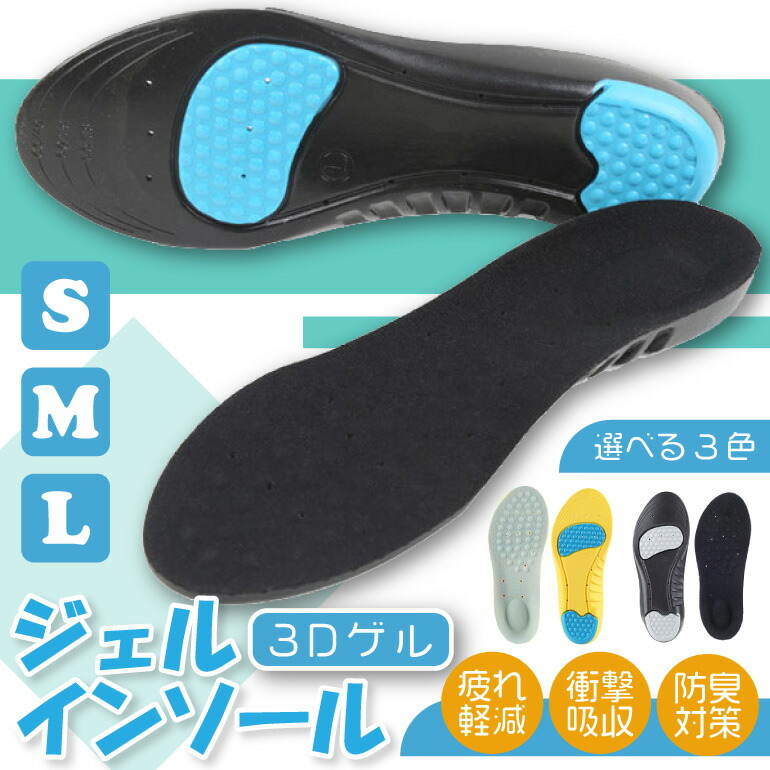 楽天市場】インソール スポーツ 衝撃吸収 土踏まず 3D ゲルクッション
