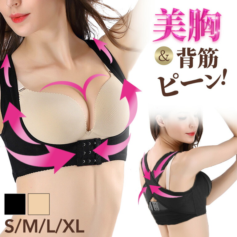 【美乳メイク】谷間 下着　バストメイクインナー 黒　Sサイズ　猫背　姿勢 Amazon | [Helcynas] 【医師監修】 猫背 バストメイクインナー 2