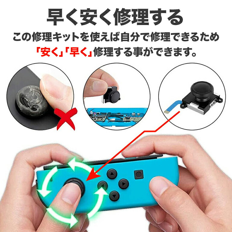 定価 Nintendo Switch Joy-Con用 スイッチ コントローラー 修理 キット 工具付き ジョイコン スティック ジョイスティック  交換用 修理パーツ 工具セット 修理キット dentallisodontologia.com.br