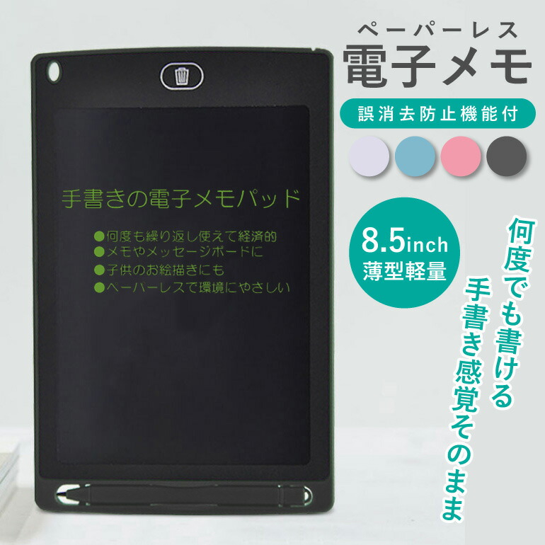 スナップオン　電子メモパッド 楽天市場】【楽天1位獲得】電子メモ パッド 8.5インチ 電池付き