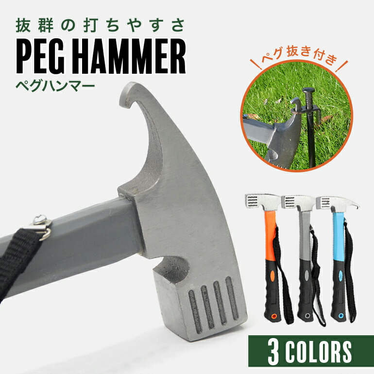 ペグ、ハンマー、ベグバッグ　セット売り ペグ、ハンマー、ベグバッグ セット売り アウトドア用品 セット