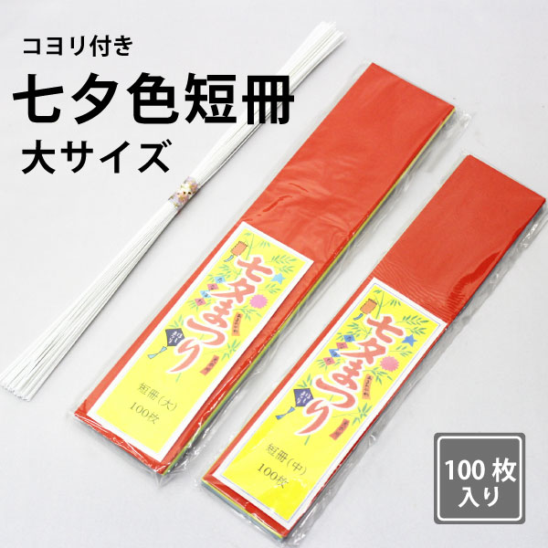 楽天市場】【七夕短冊 中サイズ】｜七夕｜七夕祭り｜七夕短冊｜七夕