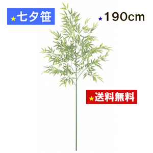 楽天市場】タカショーエクステリア 地鎮祭竹 2.4m (組立式/屋内