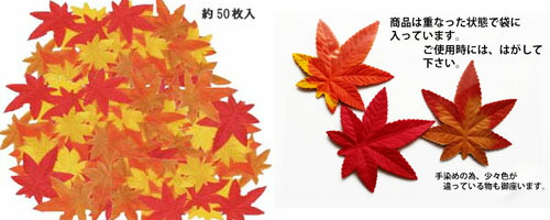 楽天市場】[即日出荷] 落ち葉【秋の装飾品】枯葉リーフ ミックス 50枚