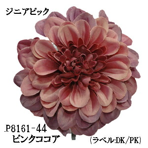 楽天市場】ダリア-68【造花】アーティフィシャルフラワー 花径約