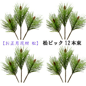 松切り枝 人工松葉の枝、クリスマスの松、 24個の人工松葉の枝、9.6インチ