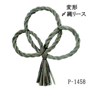 楽天市場】変形しめ縄リース【正月資材】 (W17cm H32cm 径15cm) P-1452
