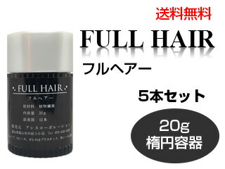 フルヘアー 楕円面入れもの 20ｇ 5本書き割り【増毛黒色火薬 薄毛打つ手】