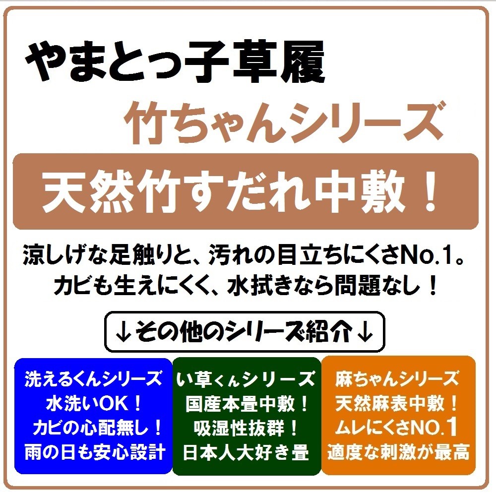 やまとっ子草履 竹ちゃん 激安価格と即納で通信販売