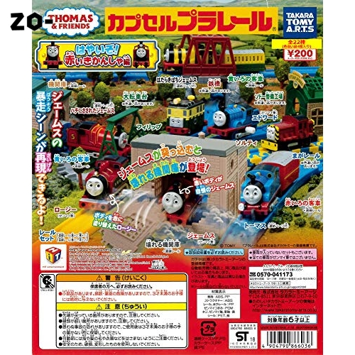 楽天市場】カプセルプラレール トーマスとなかまたち トーマスとベレス