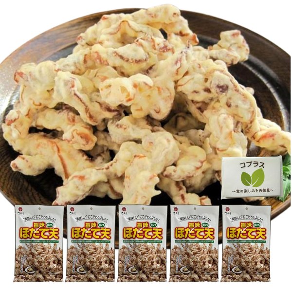 旨味ほたて天 80g 5個セット 塩味 サクサク食感の帆立おつまみスナック 珍味 おやつにも最適