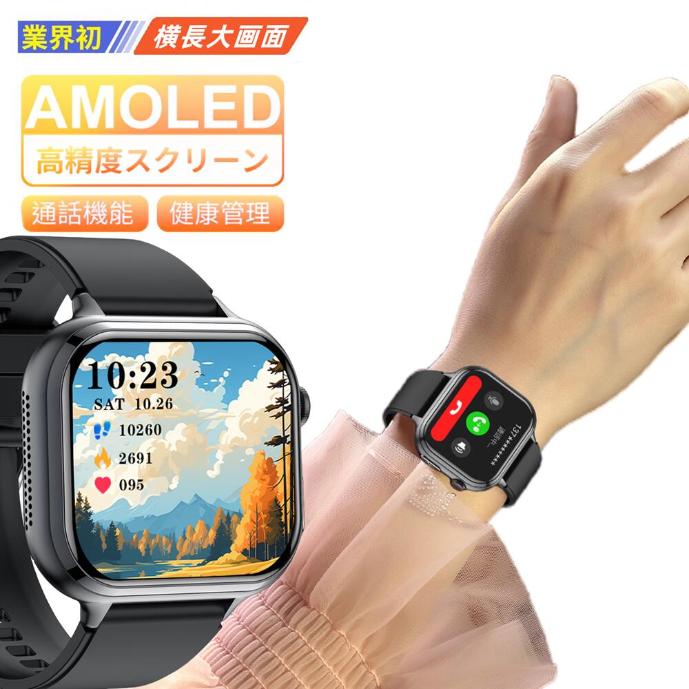 AMOLED横長の大型映写幕 多役立つこと 1.9in固定ディスク超大画面  スマートウォッチ  歩数計 GPS協同 レディース メンズ ウオッチ 日本語 着信告げ知らせる お休み計 お休み検測 目覚まし時計 時辰儀 腕 iphone 相応う android 相応う