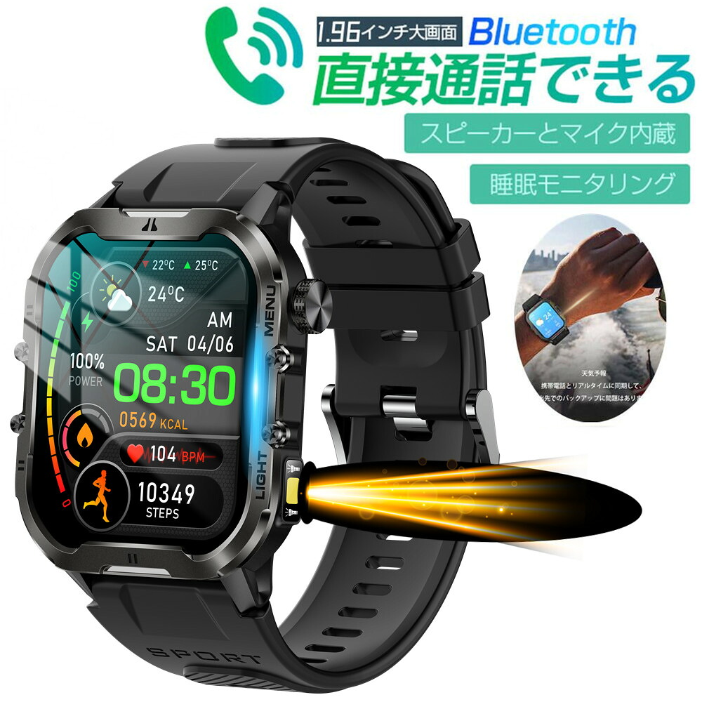 【軍用判定基準 特性引き受ける】1.96in大画面 電話を掛ける役立つこと付き添い人   LINE Gmail まさかの時役立つこと  スマートウォッチ レディース メンズ 心臓の鼓動数  日本語相応う Line告げ知らせる ウオッチ 日本晴れ見とおし お休みモニタリング  着信告げ知らせる お休み検測 かっこ良い腕輪