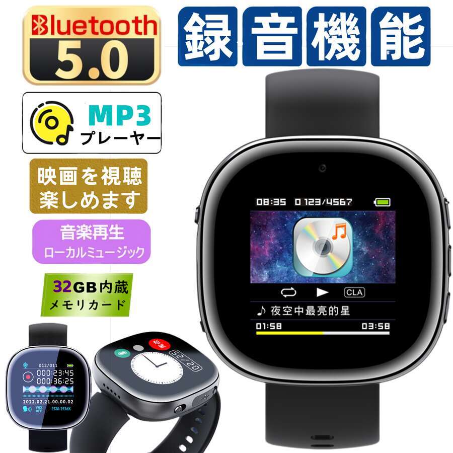 32G記憶装置内蔵・吹き込み付き添い人ウオッチ ・MP3電気蓄音機・田舎ふう快い音生まれ変わり・手段電気蓄音機   第八芸術画像注意集中 スマートウォッチ レディース メンズ 日本語相応う ウオッチ長昼日なかの豪然たるな航続 大静電容量蓄電池 吹き込み初期化MP3/WAV