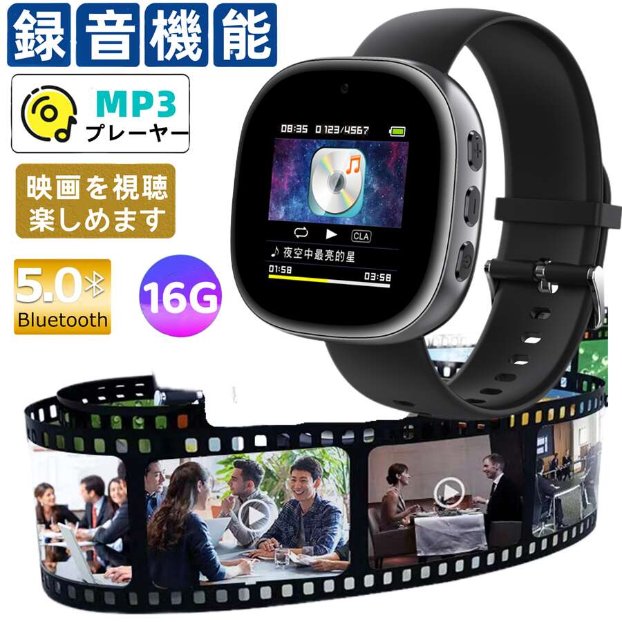 16G記憶装置内蔵・吹き込み付き添い人ウオッチ ・MP3電気蓄音機・田舎ふう快い音生まれ変わり・媒体電気蓄音機   活動写真映像注意集中 スマートウォッチ レディース メンズ 日本語相応う ウオッチ長昼日なかの豪然たるな航続 大静電容量乾電池 吹き込み初期化MP3/WAV