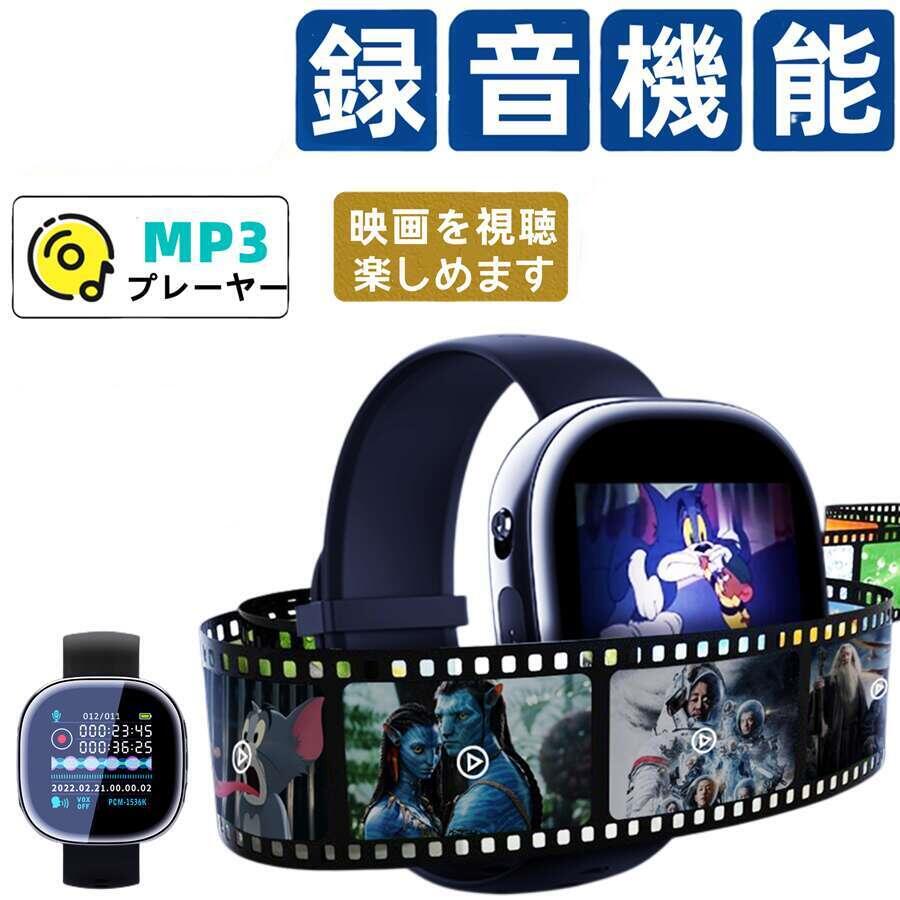 8G記憶装置内蔵・吹き込み付き添い人ウオッチ ・MP3電気蓄音機・田舎ふう快い音生まれ変わり・手段電気蓄音機   第八芸術画像注意集中 スマートウォッチ レディース メンズ 日本語相応う ウオッチ長昼日なかの豪然たるな航続 大静電容量蓄電池 吹き込み初期化MP3/WAV