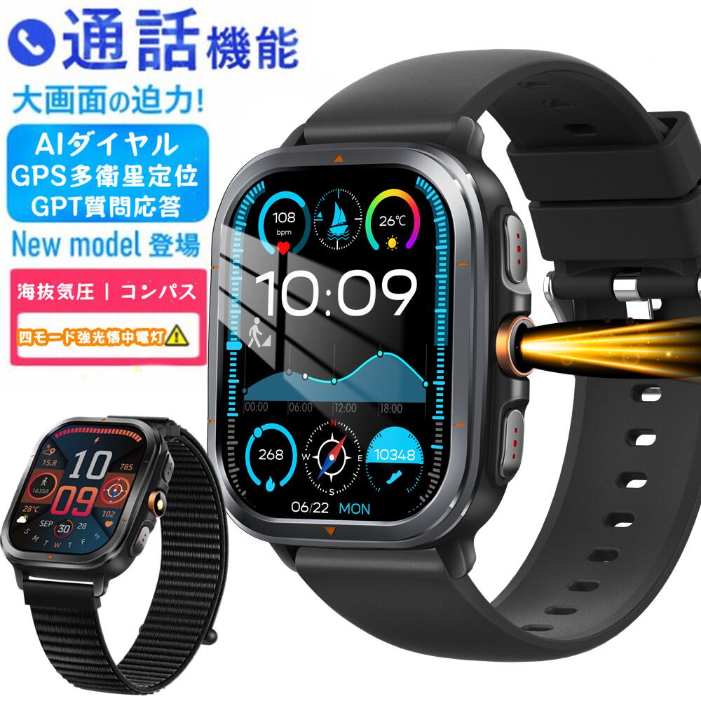 【人工知能学文字盤 |GPS多人工衛星配向性 |   GPT問いあわせる返事をする | 四流行り物強光懐中照明ランプ |軍用標準尺度 特性引きうける 2.01in大画面】スマートウォッチ 電話を掛ける役立つこと付き添い人  LINE Gmail まさかの時役立つこと 長時間動く | 1非同期転送モード+IP68雨合羽 | 今めかしい  文字記号盤大まか据え付ける レディース メンズ 高さ空圧 羅針盤