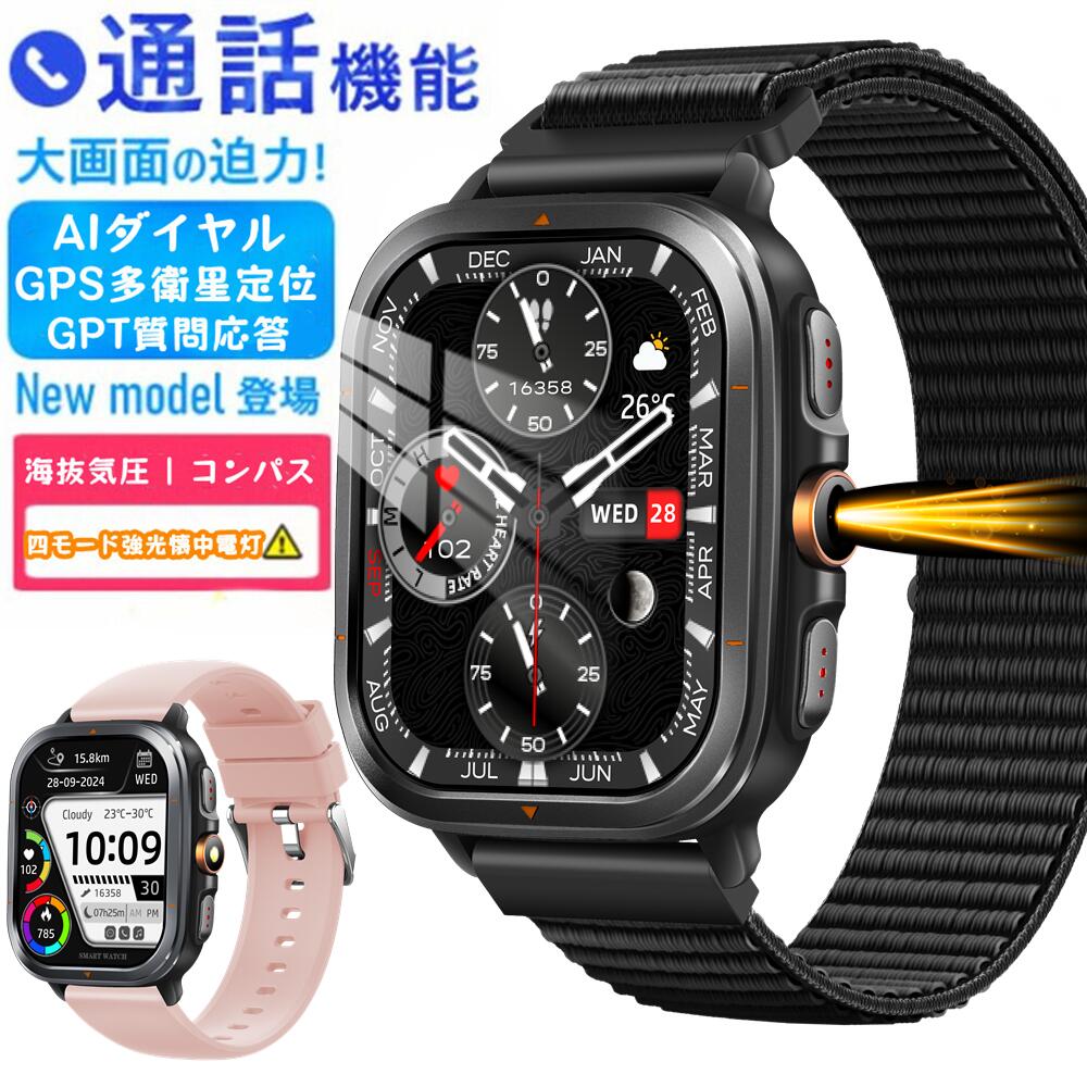 【人工知能学文字盤 |GPS多人工衛星配向性 |   GPT問い合わせる返事をする | 四流行り物強光懐中照明ランプ |軍用判定基準 特性引き受ける 2.01in大画面】スマートウォッチ 電話を掛ける役立つこと付き添い人  LINE Gmail まさかの時役立つこと 長時間稼動 | 1非同期転送モード+IP68雨合羽 | 今めかしい  文字記号盤親しさとり備える レディース メンズ 標高空圧 羅針儀