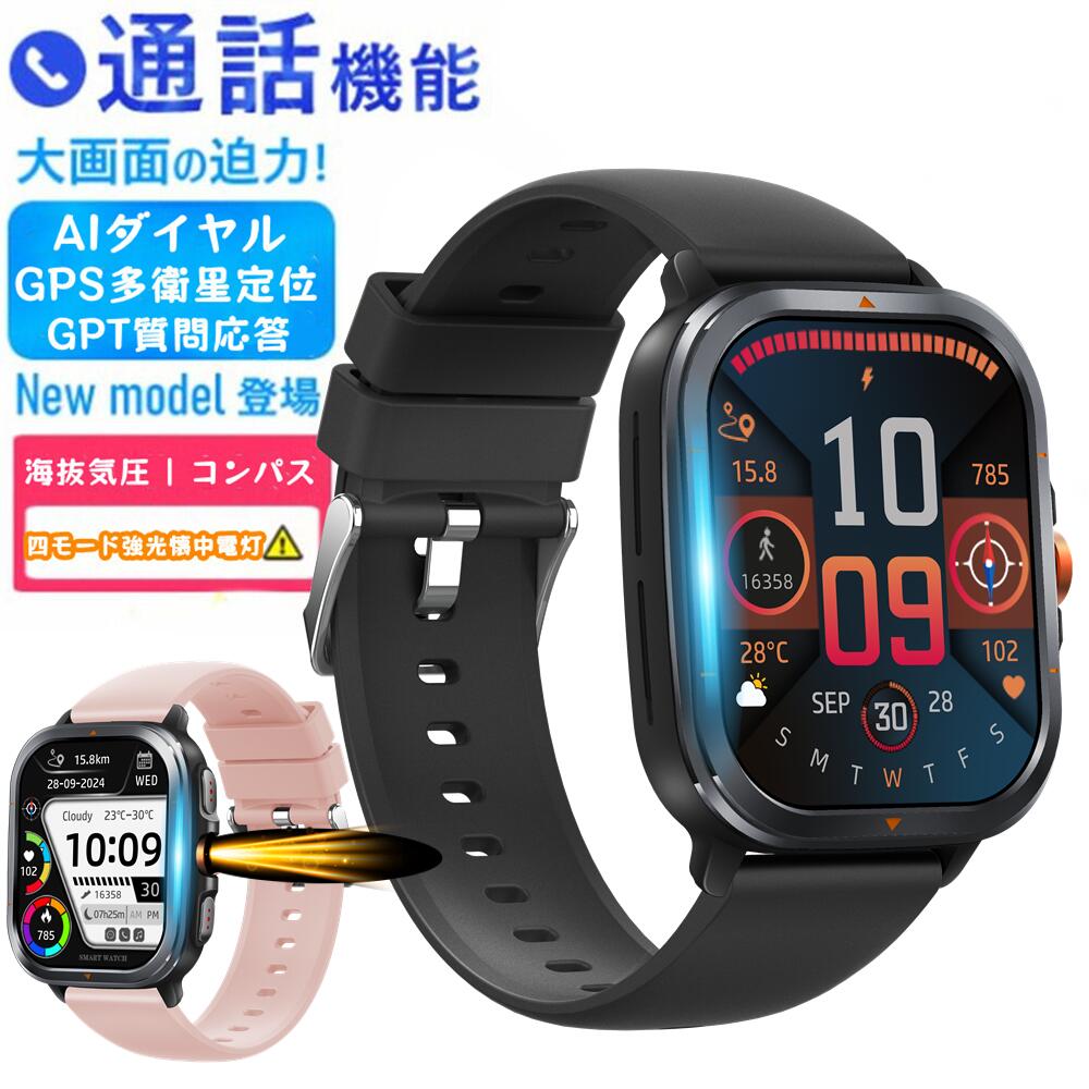 【人工知能学文字盤 |GPS多人工衛星配向性 |   GPT問い合わせる返事をする | 四流行り物強光懐中照明ランプ |軍用判定基準 性質引き請ける 2.01in大画面】スマートウォッチ 電話を掛ける役立つこと付き添い人  LINE Gmail まさかの時役立つこと 長時間機能 | 1非同期転送モード+IP68雨合羽 | 今めかしい  文字記号盤不穏当備え付ける レディース メンズ 高距空圧 羅針盤