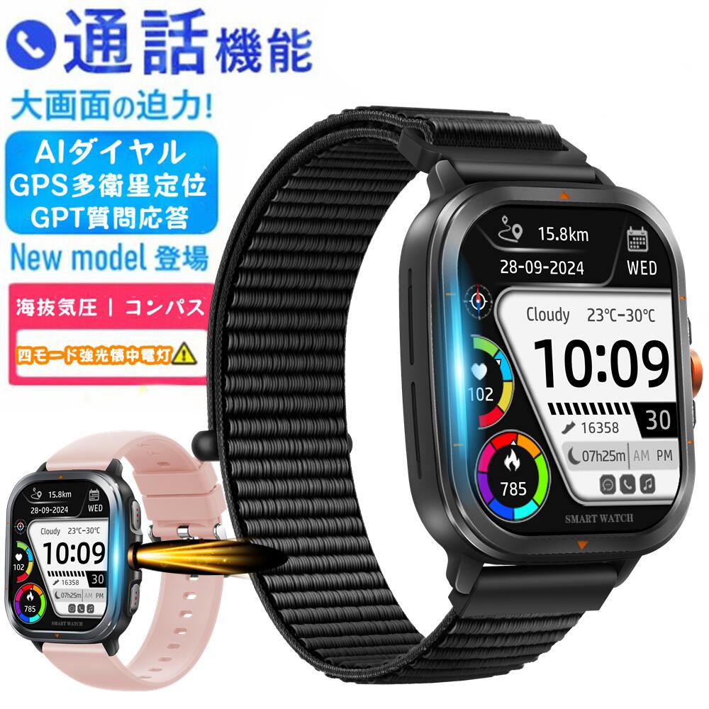 【人工知能学文字盤 |GPS多人工衛星配向性 |   GPT問いあわせる返事をする | 四流行り物強光懐中照明ランプ |軍用標準尺度 特性引きうける 2.01in大画面】スマートウォッチ 電話を掛ける役立つこと付き添い人  LINE Gmail まさかの時役立つこと 長時間動く | 1非同期転送モード+IP68雨合羽 | 今めかしい  文字記号盤大まか据え付ける レディース メンズ 高さ空圧 羅針盤