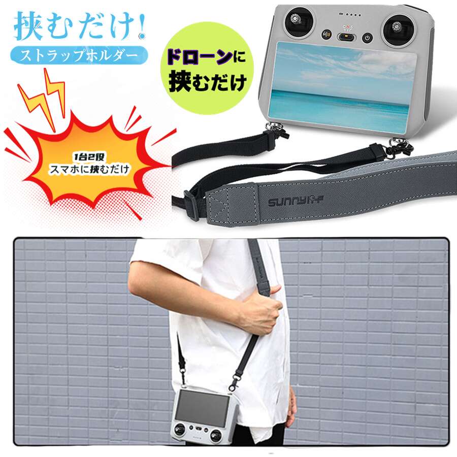1台2役 スマホに挟むだけ ドローンに挟むだけ コントローラー ハンガー ストラップ ショルダー ベルト ストラップ 分解不要 フック Mini 3 Pro DJI RC RC PRO スマート コントローラー用 リモコン用送信機 ストラップ ネックストラップ PUレザーショルダー