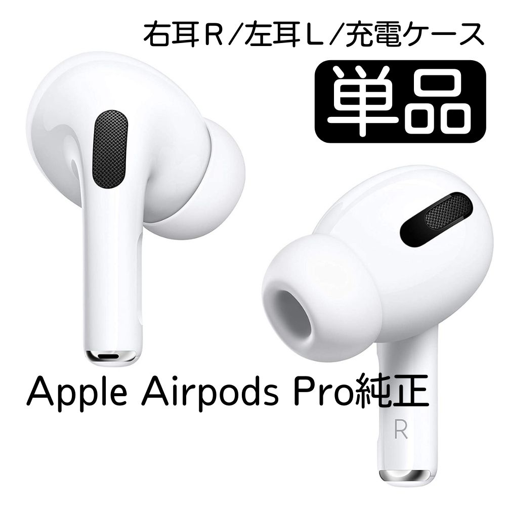 AirPods 第3世代 イヤフォン 片耳 右耳のみ MME73J/A | www.esn-ub.org