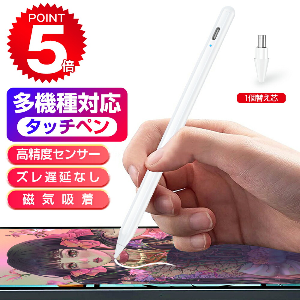 【ポイント5倍】　タッチペン　スタイラスペン　遅延なし　新生活応援　ホワイト　iPad　高精度　スマホ　タブレット　極細　磁気吸着　mini6　Android　タッチペン　タッチペン　Sofun　iPad　送料無料　第9世代　軽量　タッチペン　iPhone　自動電源OFF　Air4　超高感度　Type-C充電