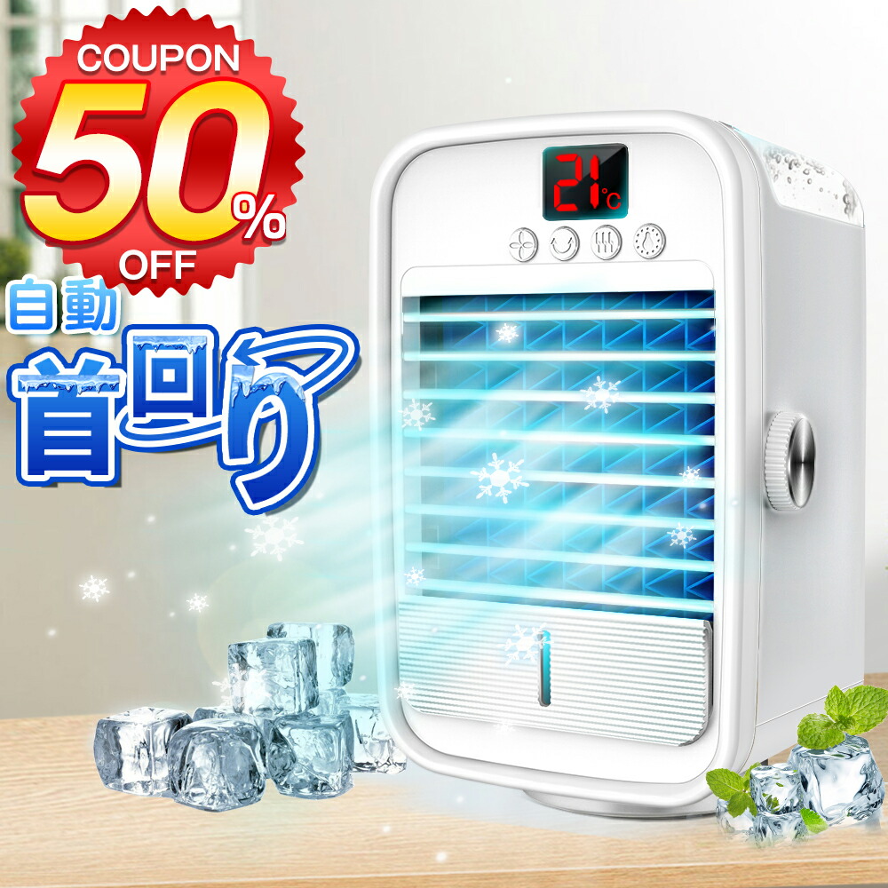 最も優遇 冷風扇 冷風機 ミニ クーラー 卓上 大容量 タイマー USB 給電 省エネ 氷