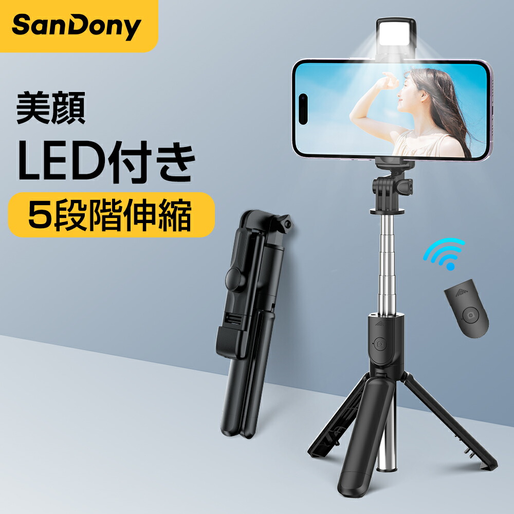 海外限定】 自撮り棒 三脚付き セルカ iphone led スマホ リモコン 黒 旅行